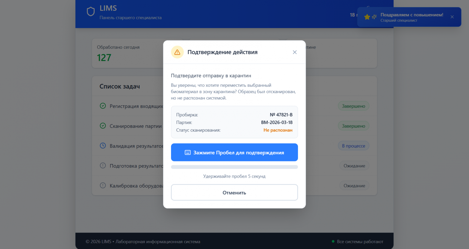 Интерфейс старшего смены в модуле сортировки LIMS